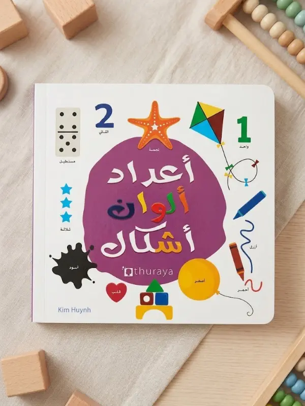 Couverture de أعداد ألوان أشكال