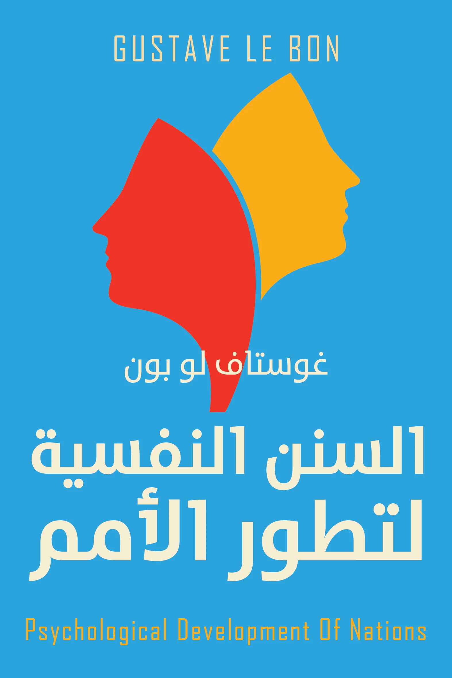 Couverture de السنن النفسية لتطور الأمم
