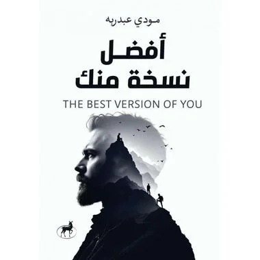 Couverture de أفضل نسخة منك