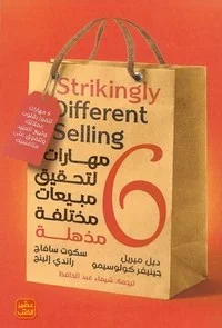 Couverture de  6مهارات لتحقيق مبيعات مختلف مذهلة