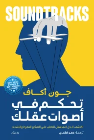 Couverture de تحكم في أصوات عقلك