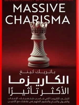 Couverture de الكاريزما الأكثر تأثيرا