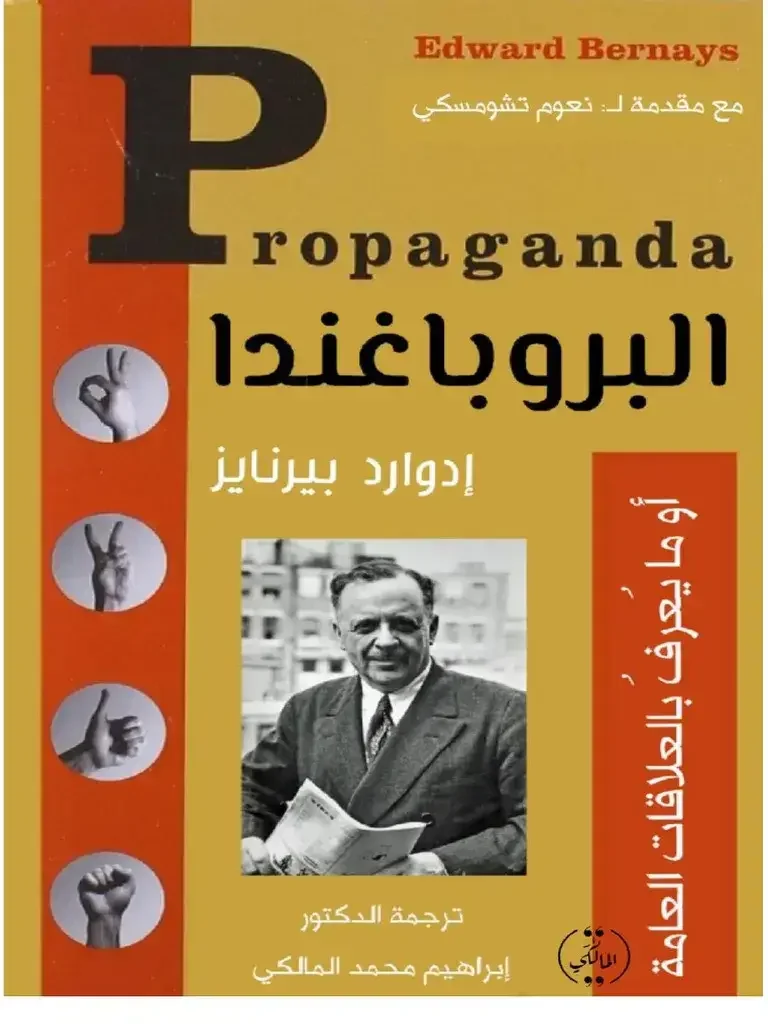 Couverture de البروباغندا