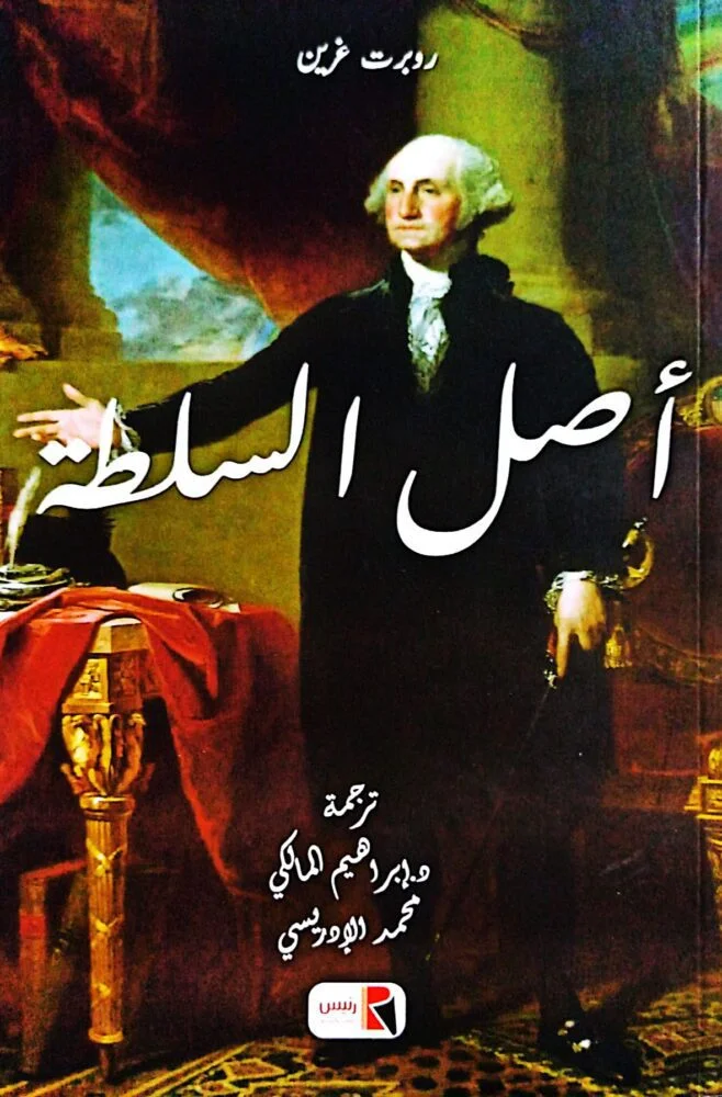 Couverture de أصل السلطة