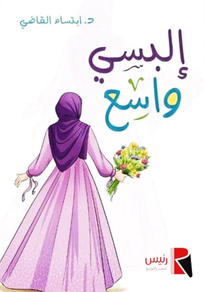 Couverture de البسي واسع