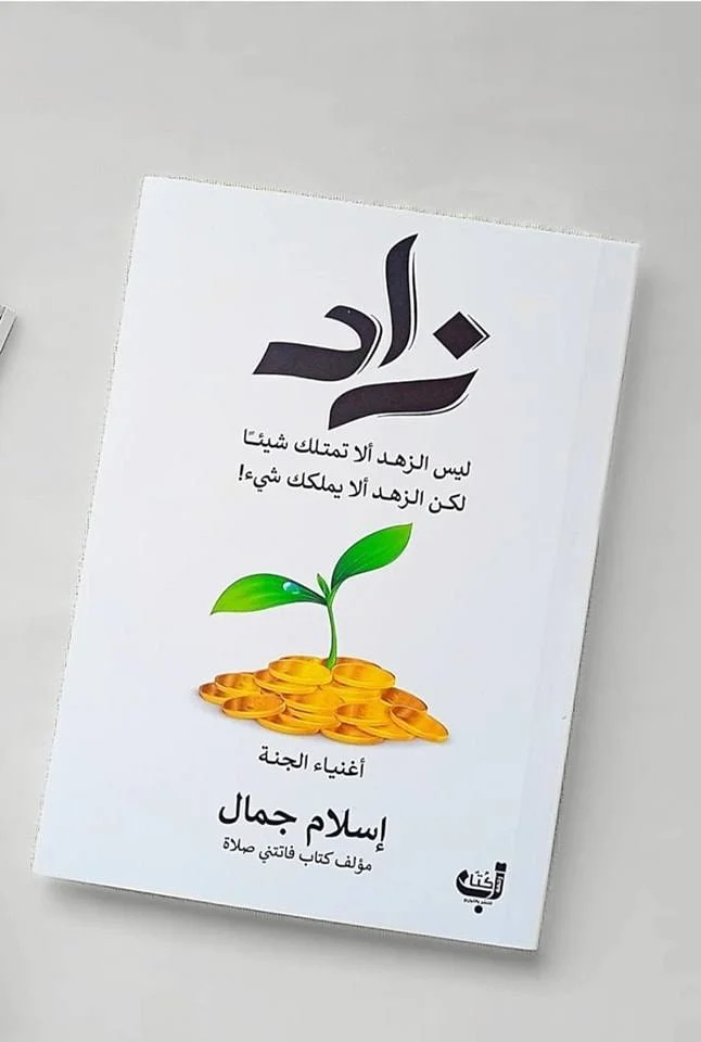 Couverture de زاد