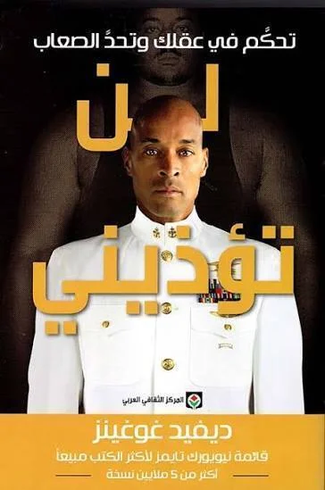 Couverture de لا يمكن إيذائي