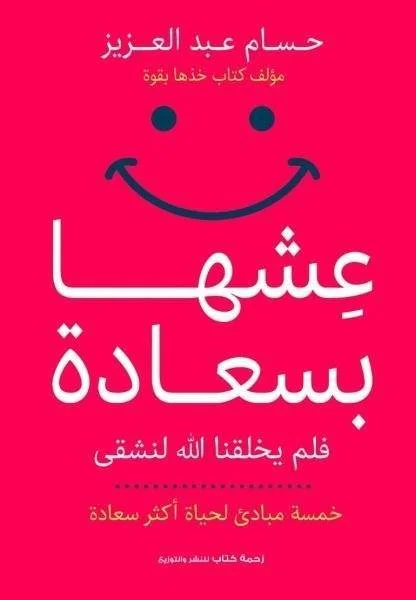 Couverture de عشها بسعادة