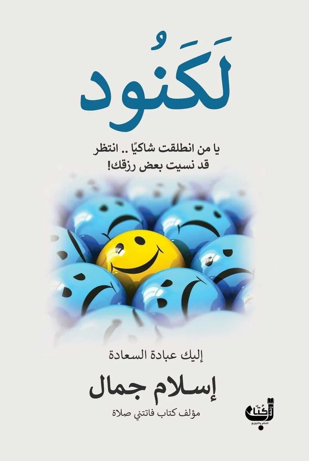 Couverture de لكنود فرنسي