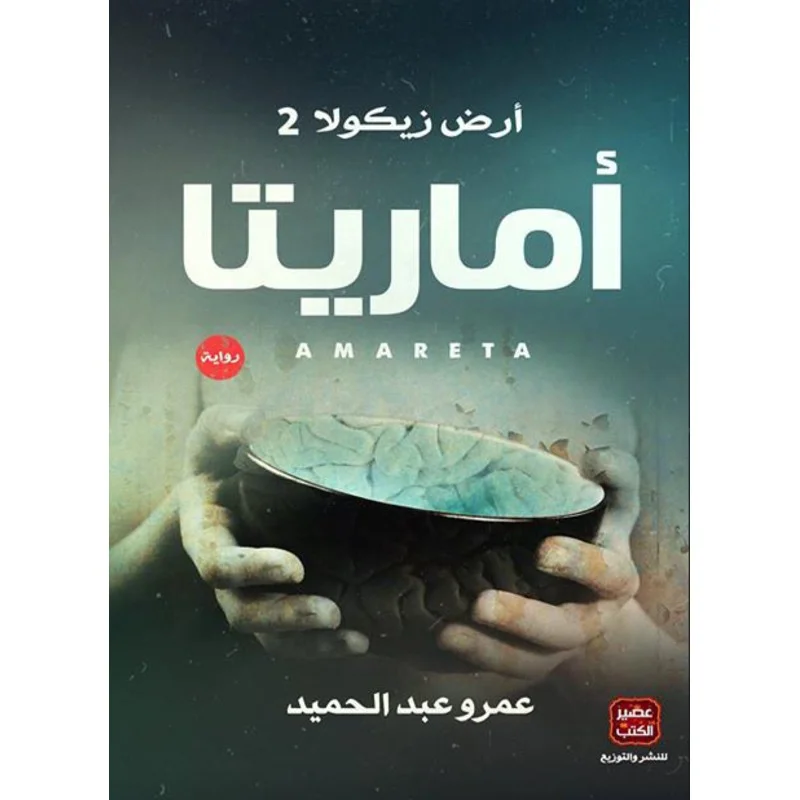 Couverture de أماريتا