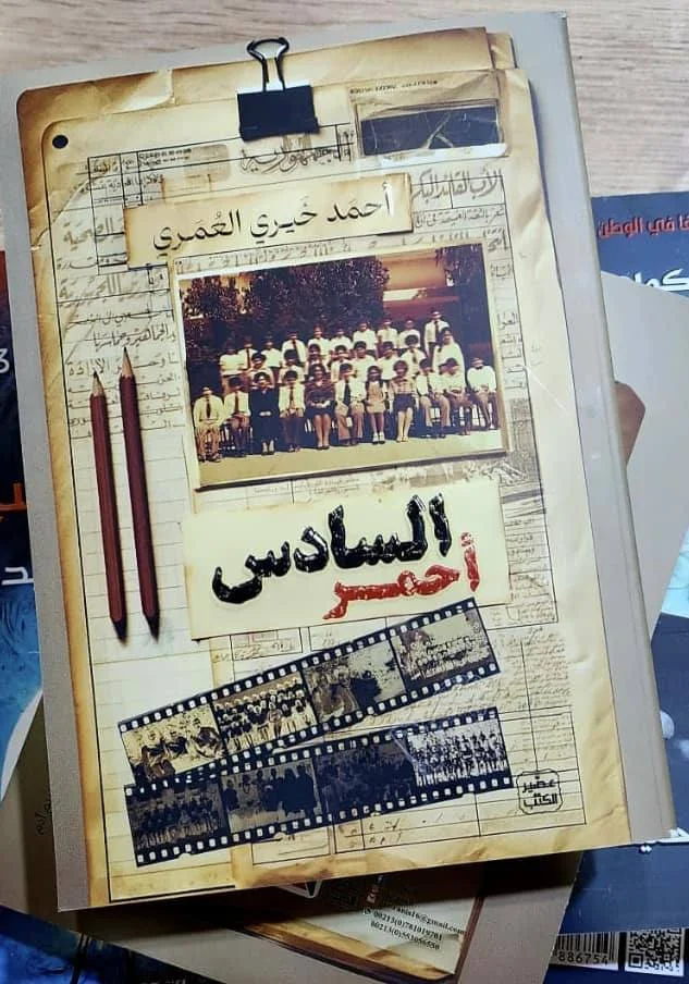 Couverture de السادس أحمر