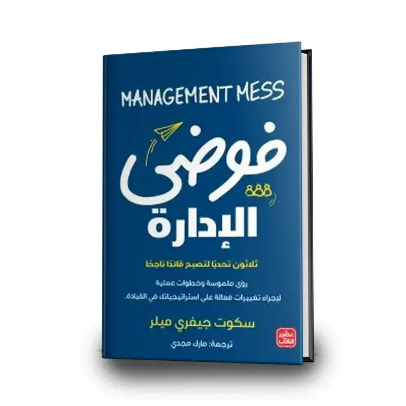 Couverture de فوضي الادارة
