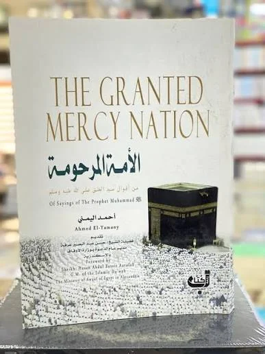 Couverture de الأمة المرحومة