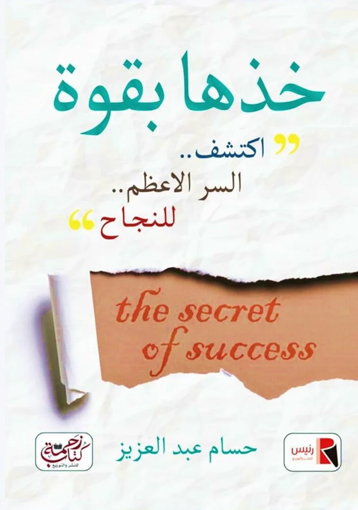 Couverture de خذها بقوة