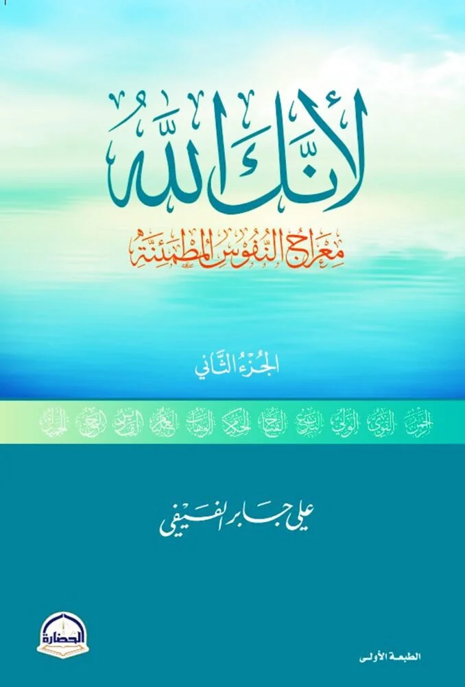 Couverture de لأنك الله ج2